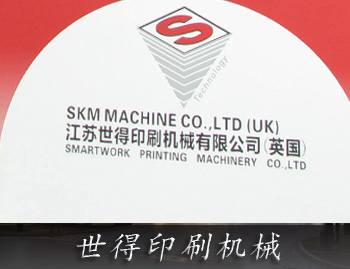 無錫網絡工程案例-江蘇世得印刷機械